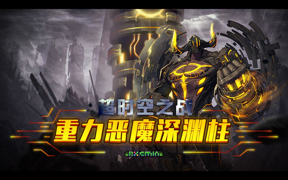 dnf补丁深渊柱改超时空重力恶魔风格柱子补丁深渊闪光补丁