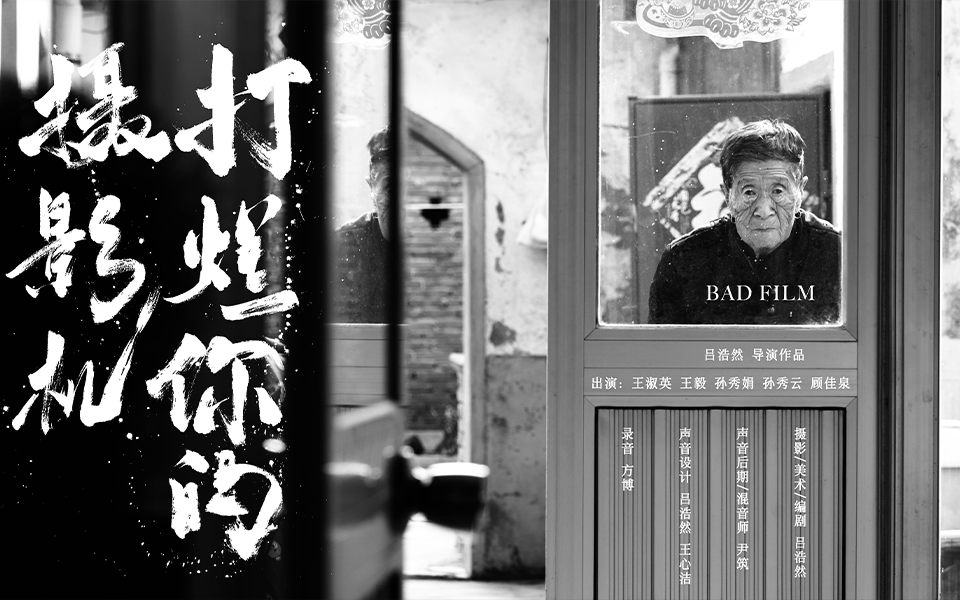 打烂你的摄影机