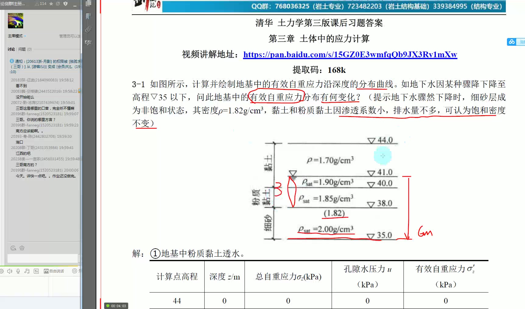 [图]土力学（清华大学版）第三章课后习题视频讲解