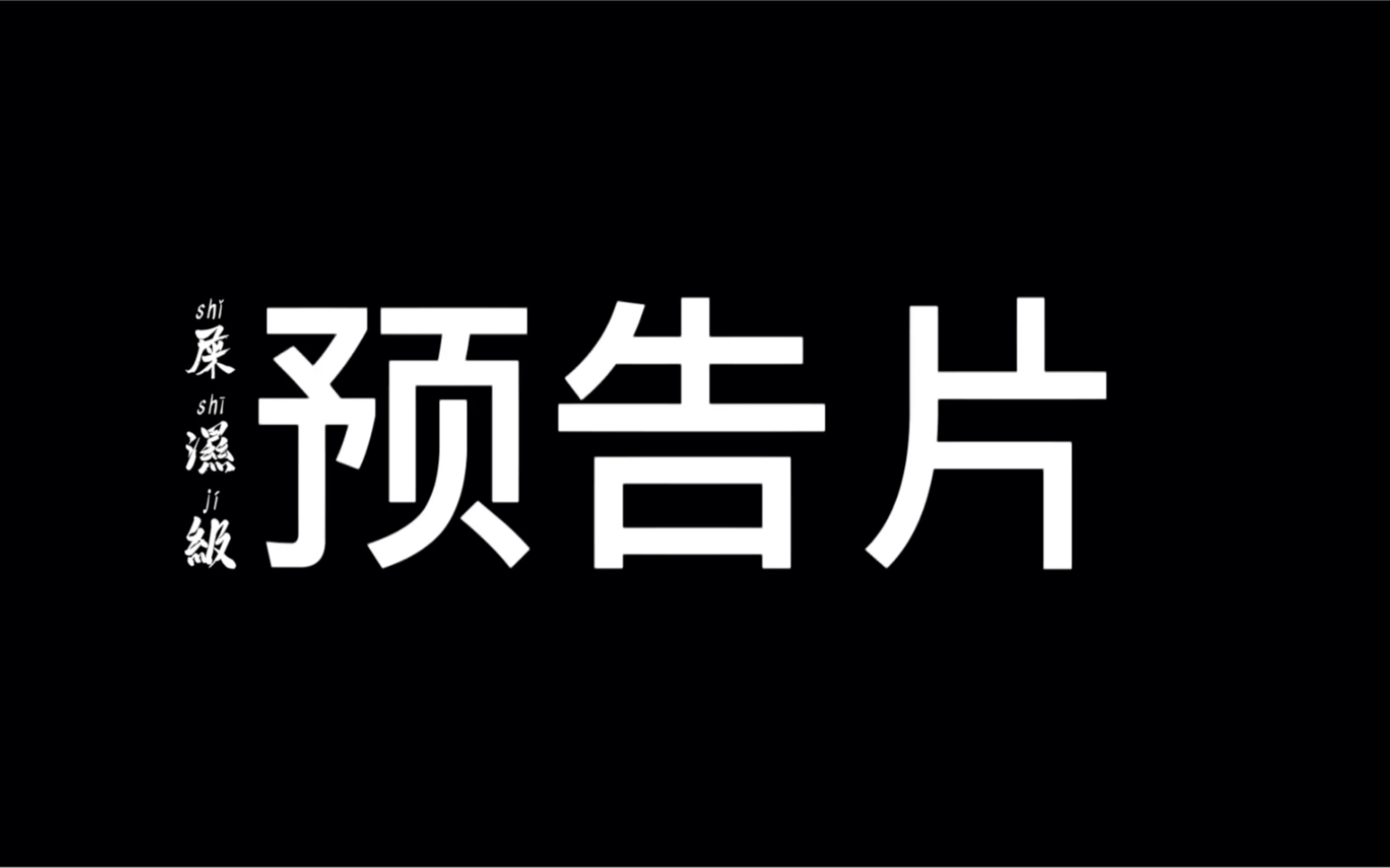 窦唯、张楚、何勇 让我们一起重温内个美好的时代中国摇滚盛宴哔哩哔哩bilibili