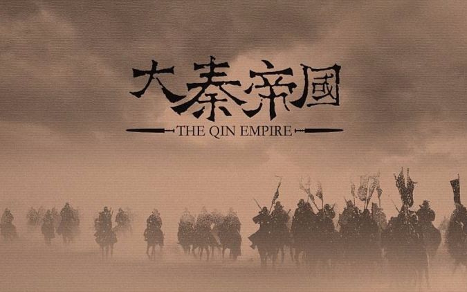 帝国风云:大秦帝国(6)——南进印度