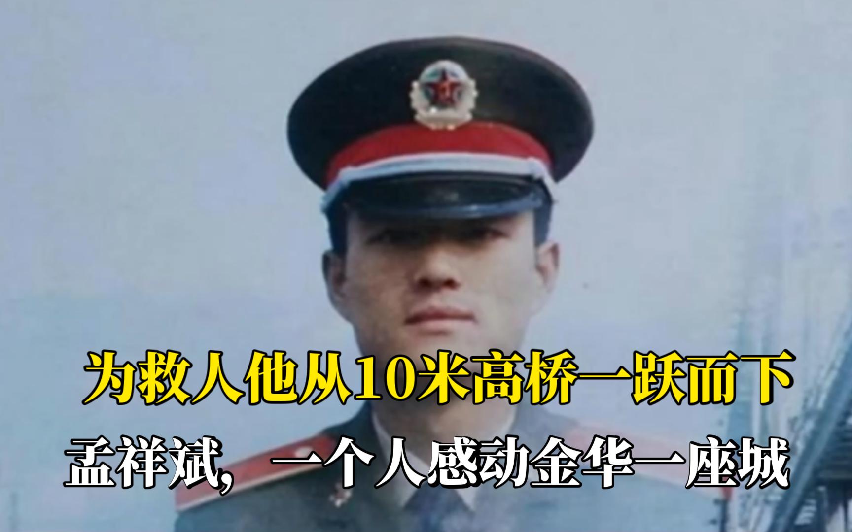 为救人他从10米高桥一跃而下,孟祥斌,一个人感动金华一座城