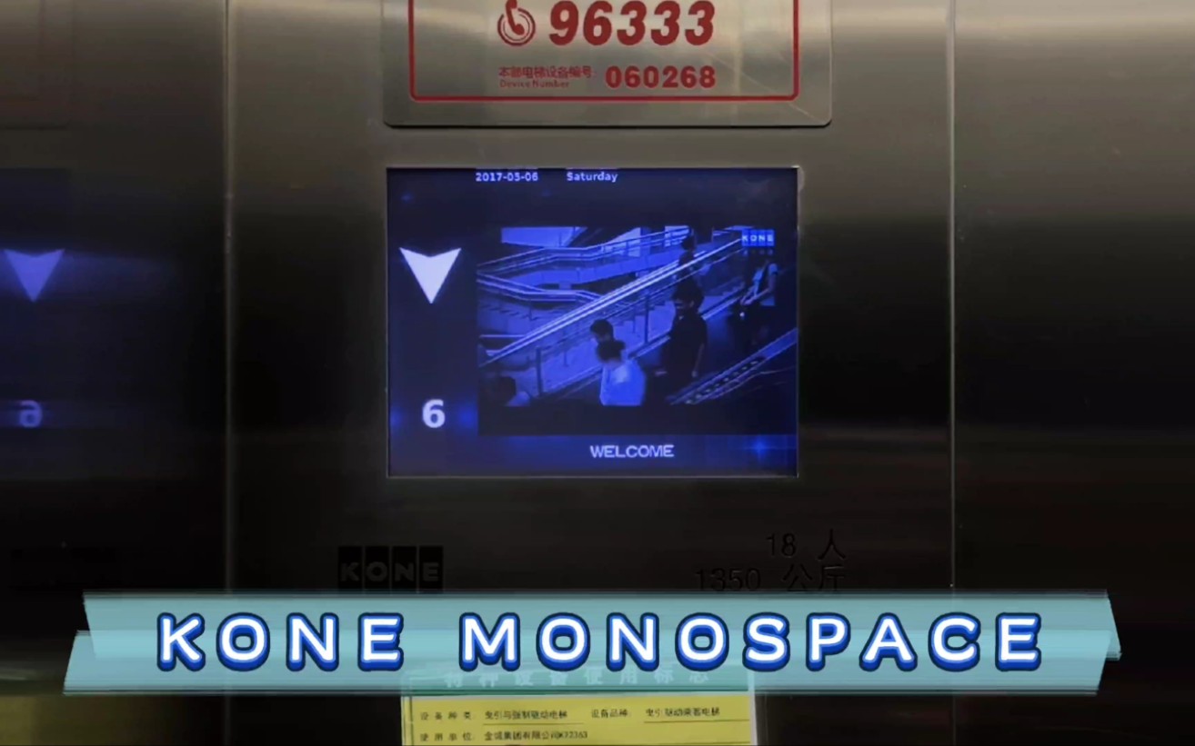 【G5059】通力Monospaceⷥ—京中航科技城裙楼客梯哔哩哔哩bilibili