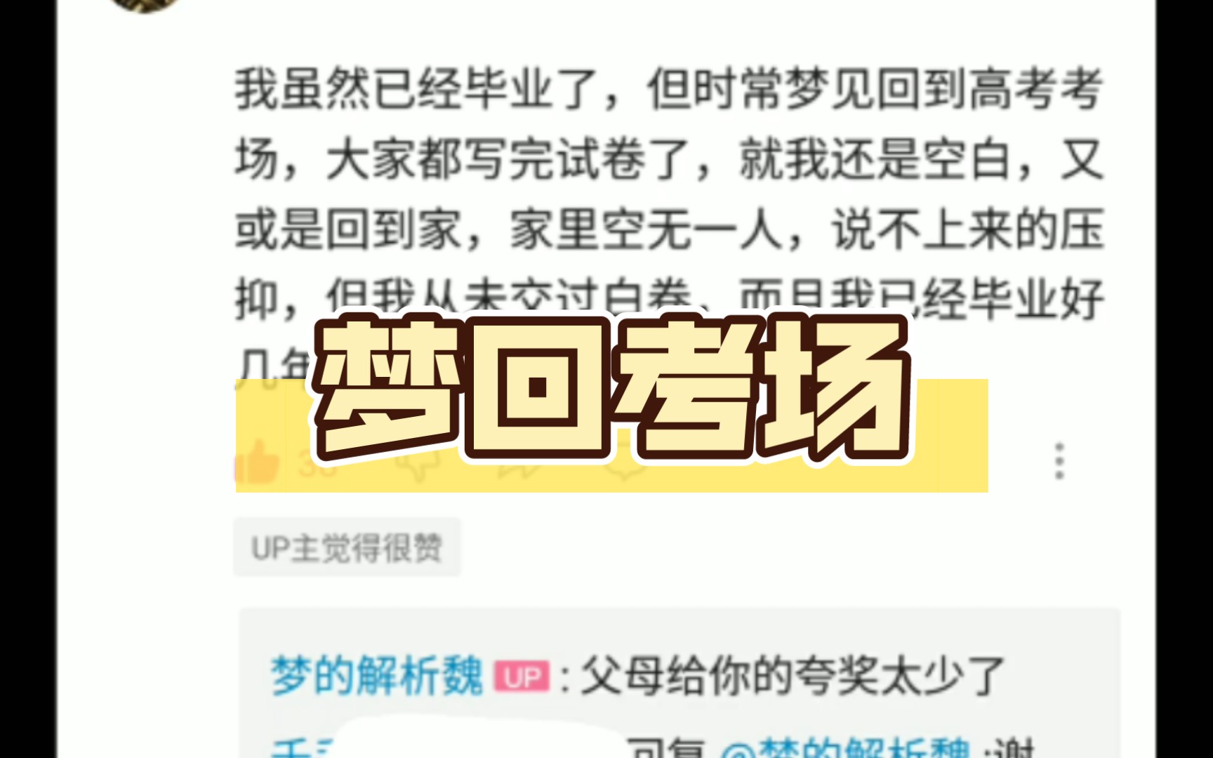 已经毕业好多年,时常梦见回到高考考场哔哩哔哩bilibili