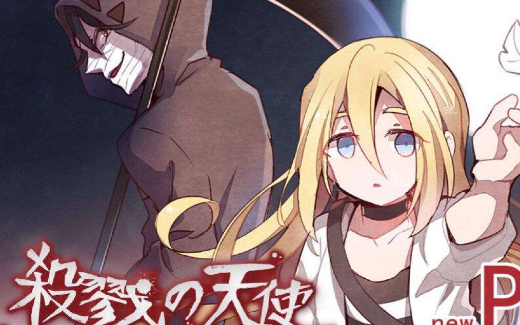 angels of death-殺戮的天使(p3-p4)