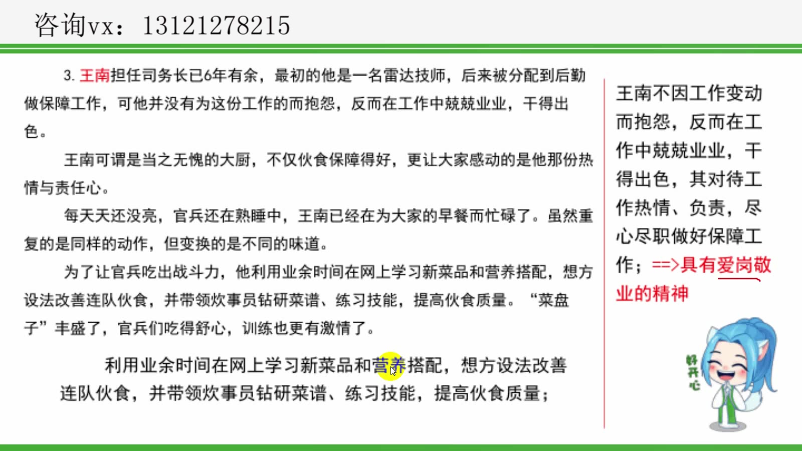 士兵提干综合能力解题技巧;归纳概括得分要点,准确、全面、高分哔哩哔哩bilibili