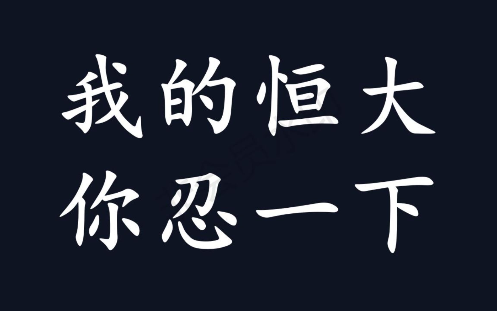 【中国恒大】从恒大的财务报告一窥整个房地产行业的兴衰起伏哔哩哔哩bilibili