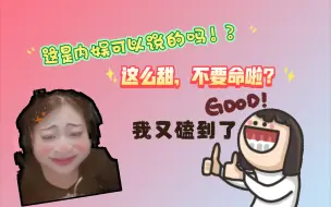 Скачать видео: 【CP reaction】纯路人来嗑CP，好欢乐的一期！