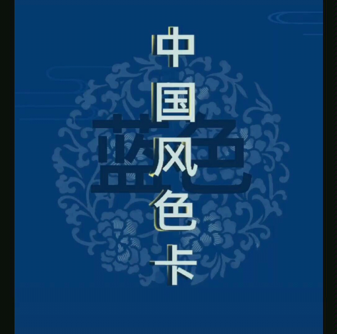 中国风色卡——蓝色哔哩哔哩bilibili