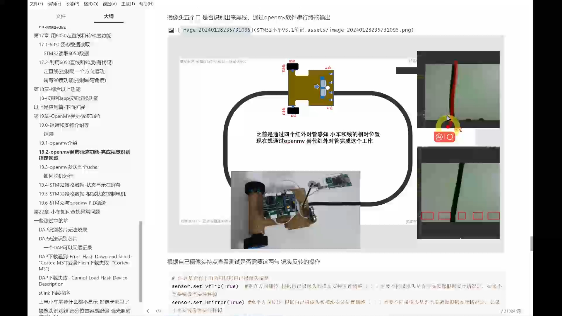 [图]19.2-openmv视觉循迹功能-完成视觉识别指定区域-stm32入门教程-STM32智能小车