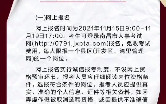 2021南昌市选聘1065名大学生基层专干到村(社区)工作公告发布,网上报名时间为2021年11月15日9:0011月19日17:00.哔哩哔哩bilibili