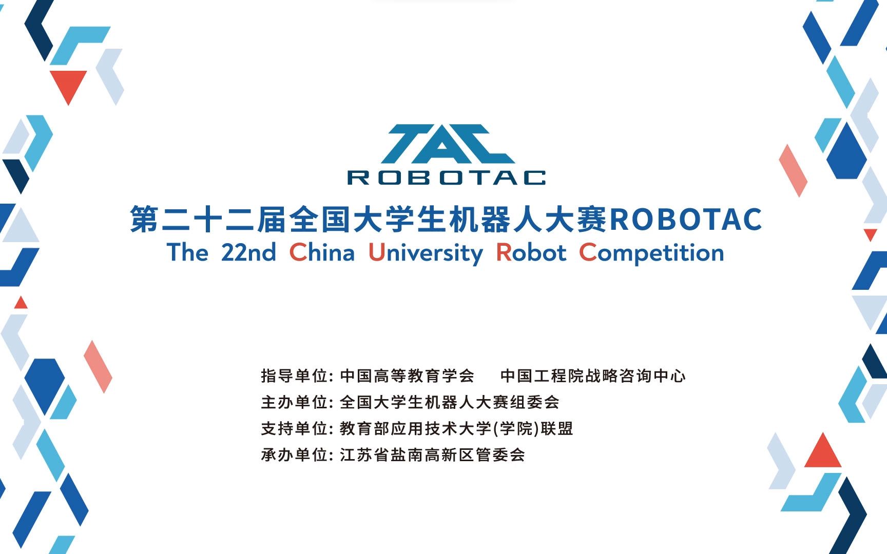 第二十二届全国大学生机器人大赛ROBOTAC赛事 武汉软件工程职业学院vs江苏电子信息职业学院哔哩哔哩bilibili