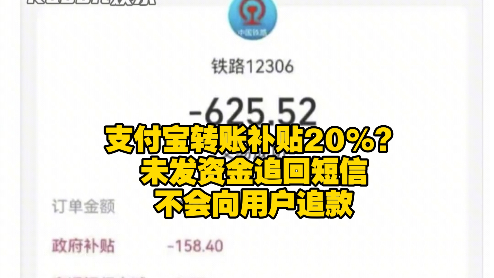 支付宝转账补贴20%?未发资金追回短信,不会向用户追款哔哩哔哩bilibili