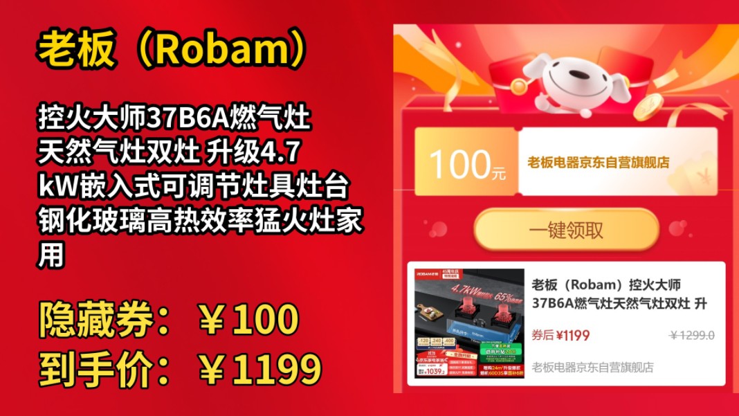 [低于双11]老板(Robam)控火大师37B6A燃气灶天然气灶双灶 升级4.7kW嵌入式可调节灶具灶台 钢化玻璃高热效率猛火灶家用哔哩哔哩bilibili