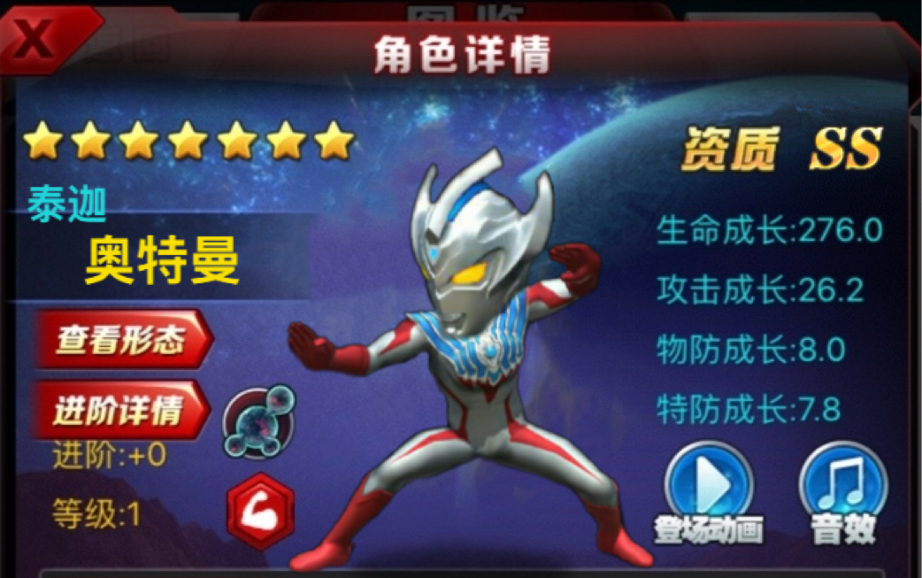 奥特曼系列ol自制角色光之勇士泰迦