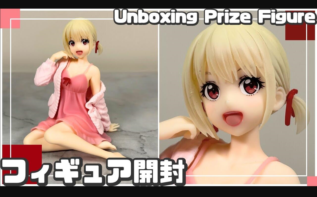 莉可丽丝 锦木千束~居家服~【taito】desktop cute 景品手办 开箱