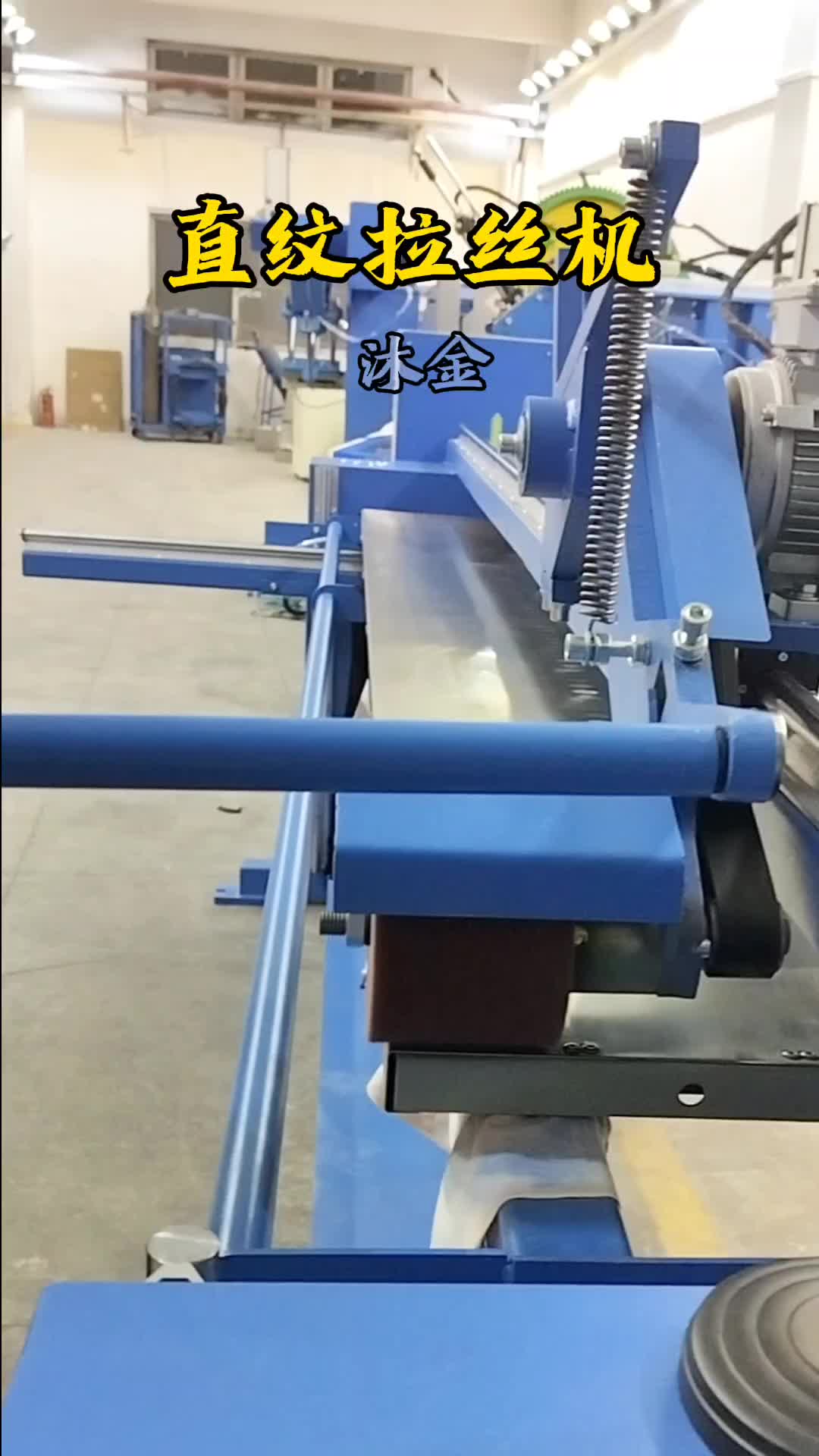 直纹拉丝机#半自动拉丝机#平面拉丝机#抛光机#机器设备工