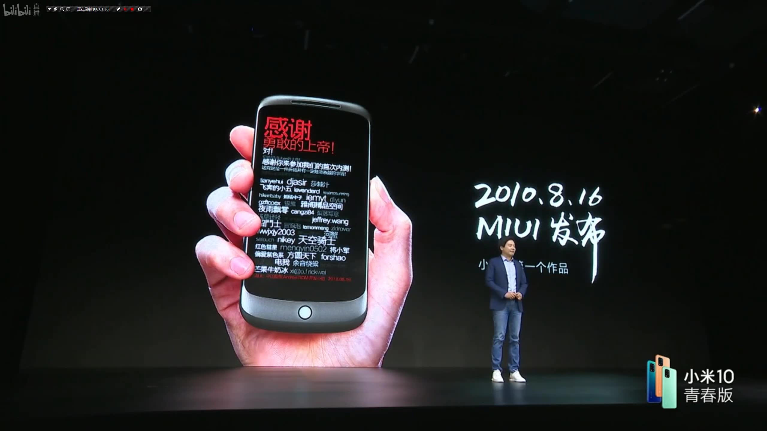 小米10青春版 miui12发布会录播