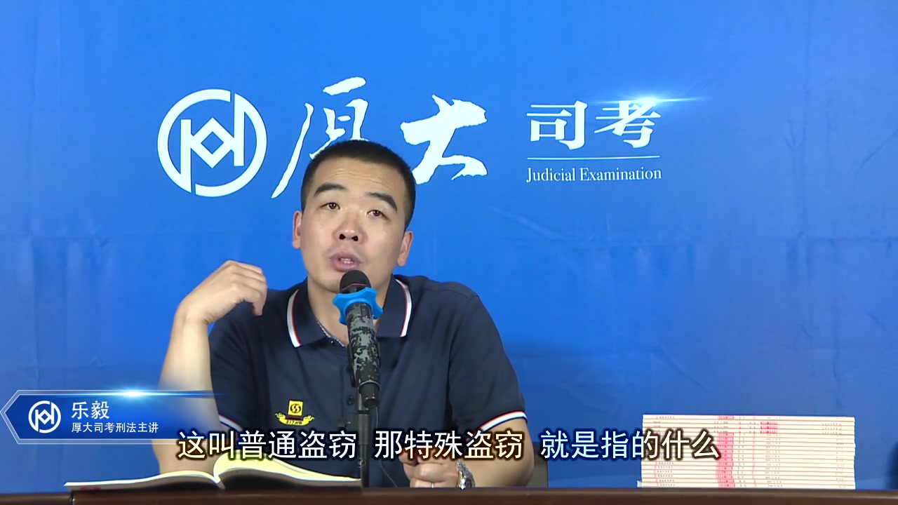 【基础先修】厚大司考--刑法--乐毅--10.财产性犯罪(二)