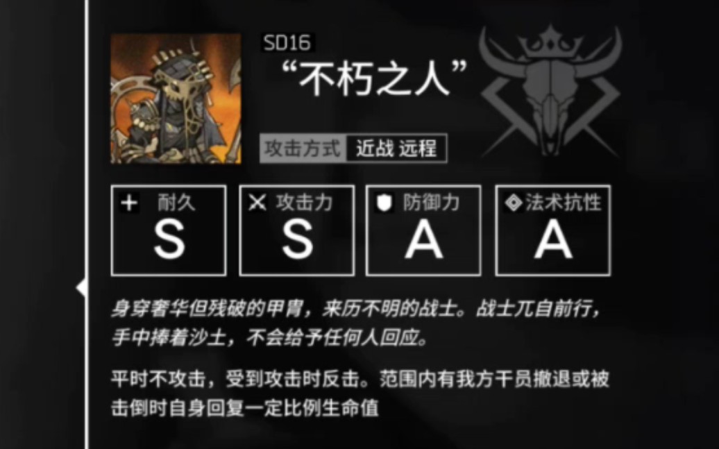 明日方舟生息演算 失落的"长生军" boss"不朽之人"