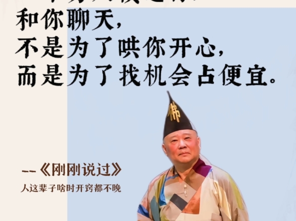 五十岁郭德纲老师新书首发上市,句句大实话,全部说到心坎上,都是老郭的智慧、真性情和感悟.人这辈子啥时候开窍都不晚!做人有道,做事有术,在复...