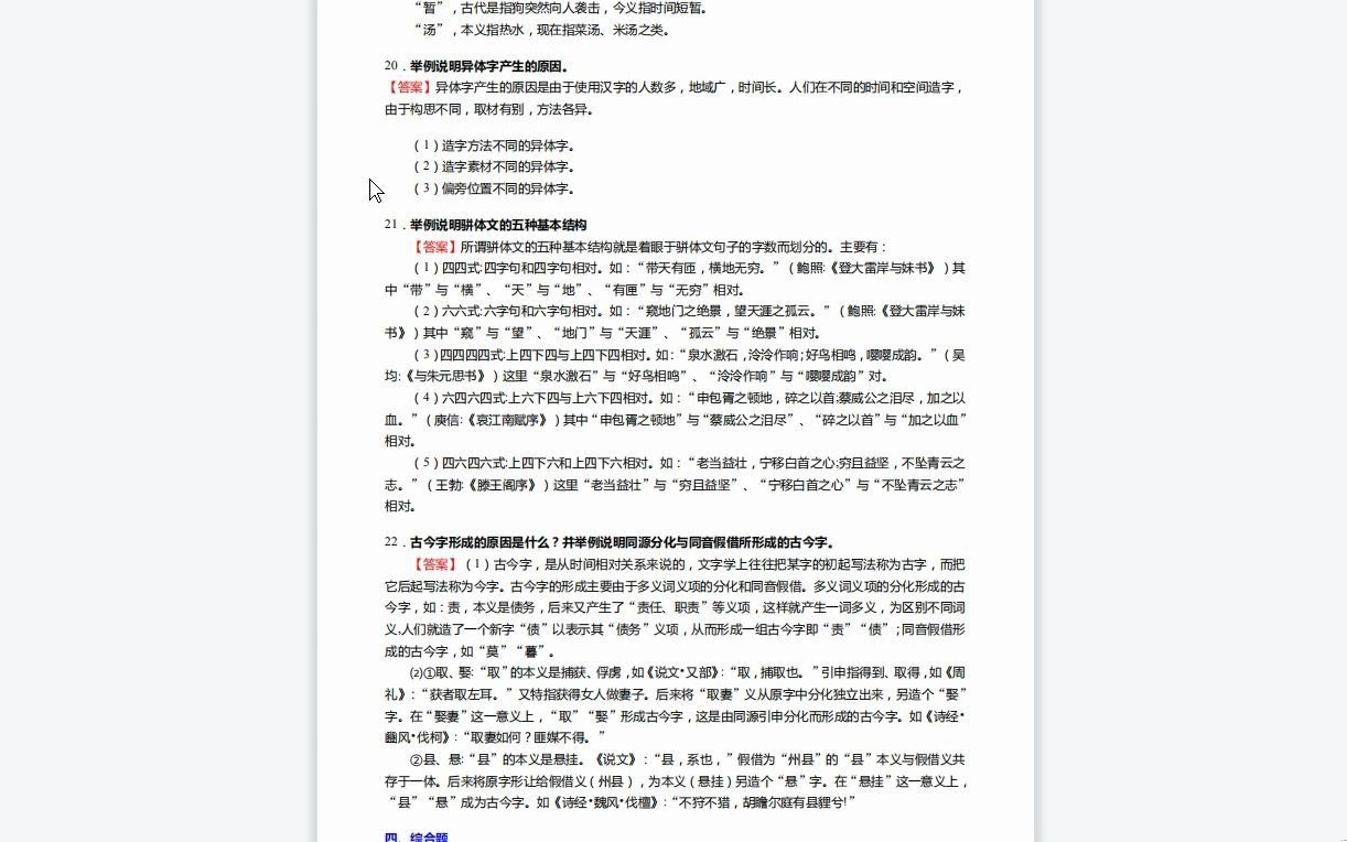 [图]C012023【基础】2024年安庆师范大学050100中国语言文学《702中国语言文学基础之古代汉语》考研基础检测5套卷资料复习笔记历年真题