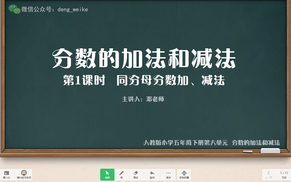 [图]同分母分数加、减法