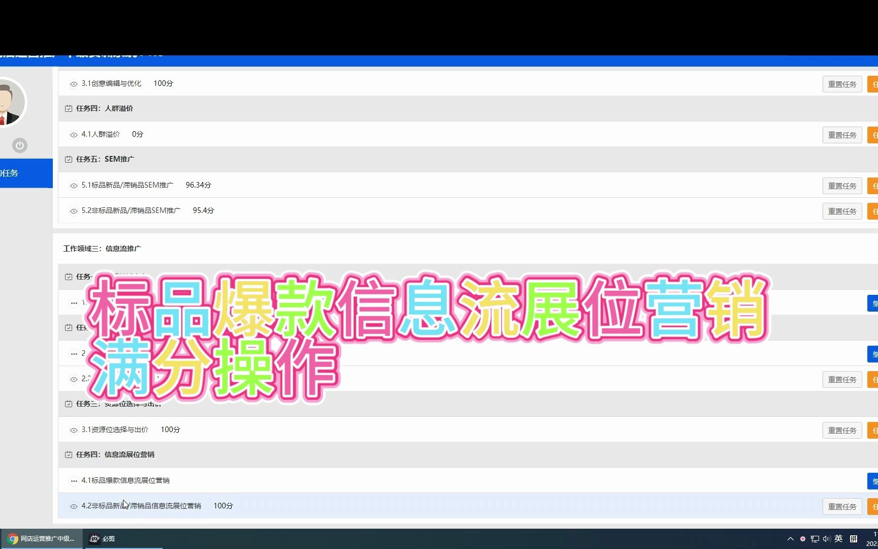 2023年上半年5月1+X网店运营推广中级系统实训4.1标品爆款信息流展位营销满分操作哔哩哔哩bilibili
