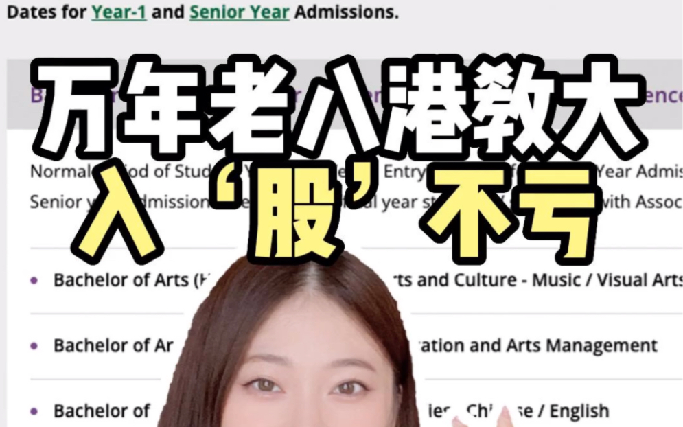 香港教育大学对双非党真的很友好!哔哩哔哩bilibili