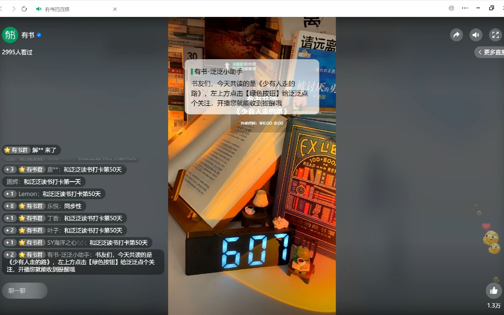 [图]20231110 有书晨读 少有人走的路