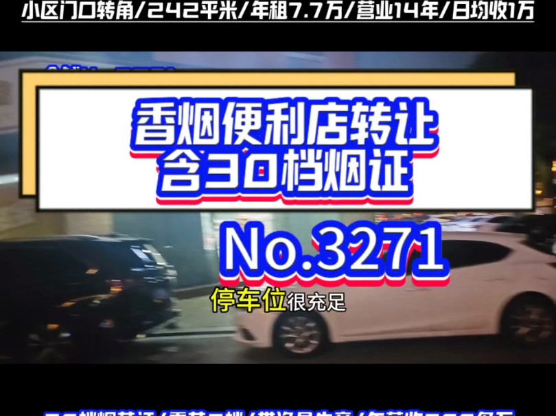 推荐一个30档香烟便利店转让含雪茄5档渔具生意一起转#平湖乍浦#同城转店#开店选址#众铺转店联盟#乍浦专业转店平台哔哩哔哩bilibili