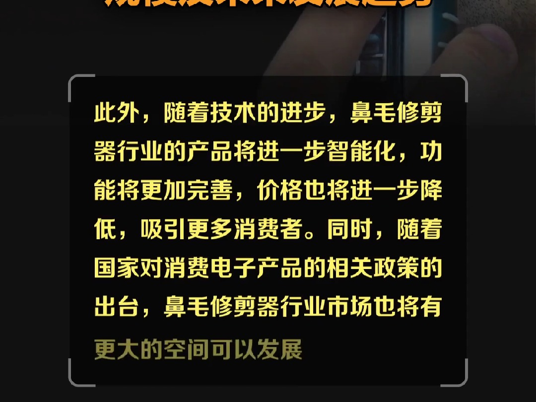 中国鼻毛修剪器行业市场规模及未来发展趋势哔哩哔哩bilibili