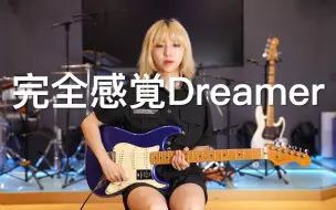 Download Video: ONE OK ROCK乐队《完全感觉Dreamer》-前奏展示 第一视角教学