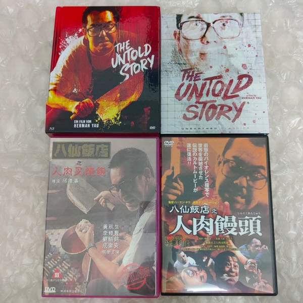 八仙飯店之人肉叉燒包The untold story(1993)KOCH MEDIA德版藍光+DVDB 