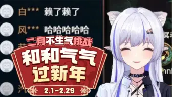 喷人就发红包！英雄联盟不生气挑战！