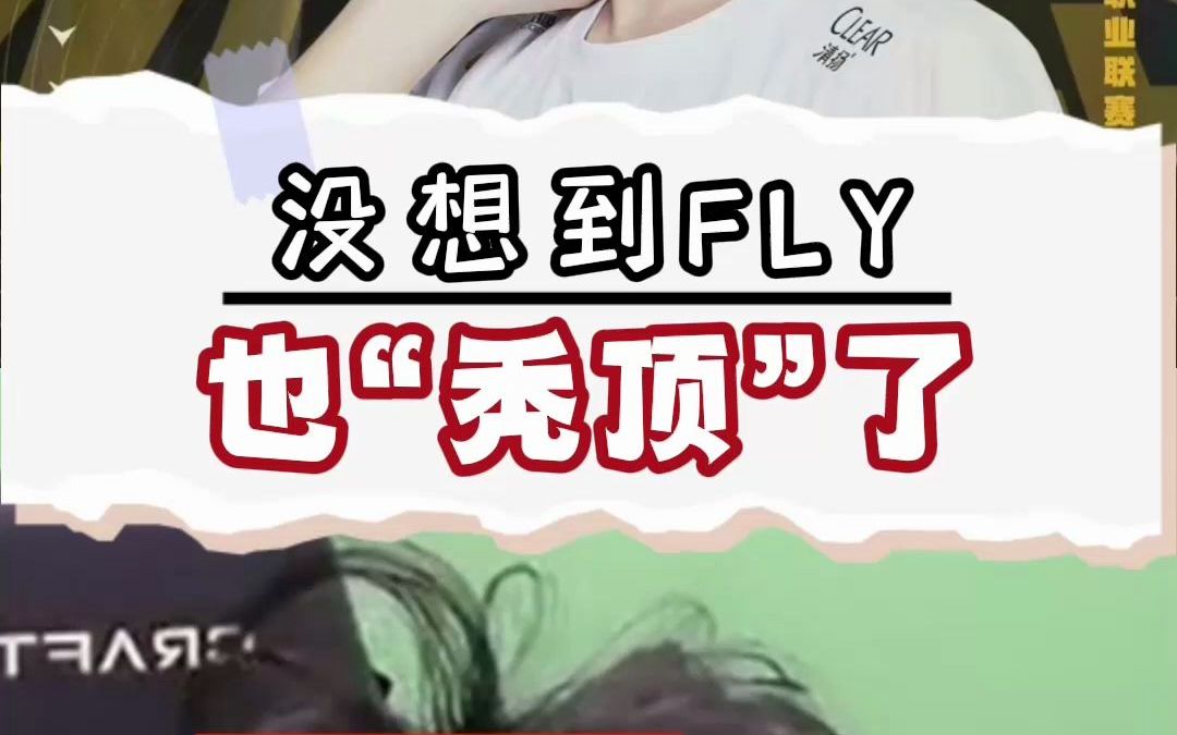 FLY最终还是出现了强者“标记”,不知道飞牛的女友怎么看呢?