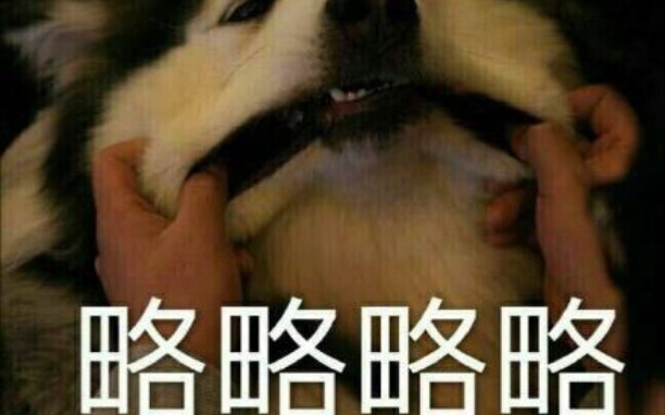 [图]自从我学会了弹舌…