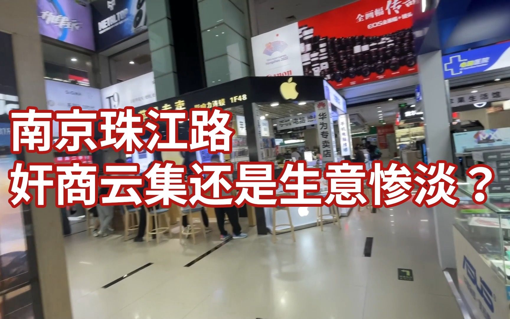 citywalk,电脑城闲逛之奸商去哪了?跟我一起看一下珠江路各大电子商城周六的客流量吧哔哩哔哩bilibili