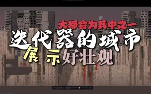 Download Video: 五块鹅卵石的迭代器的城市-展示【雨世界】