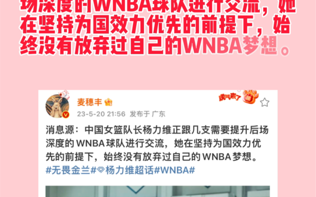 【杨力维WNBA】媒体人麦穗丰消息,中国女篮队长杨力维正跟几支需要提升后场深度的WNBA球队进行交流,她在坚持为国效力优先前提下,始终没有放弃...