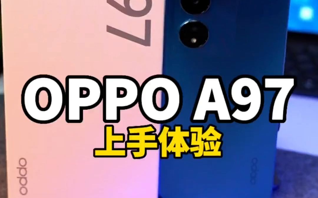 oppo a97上手体验,oppo a系列,大内存,大运存,大电池,声音大 !
