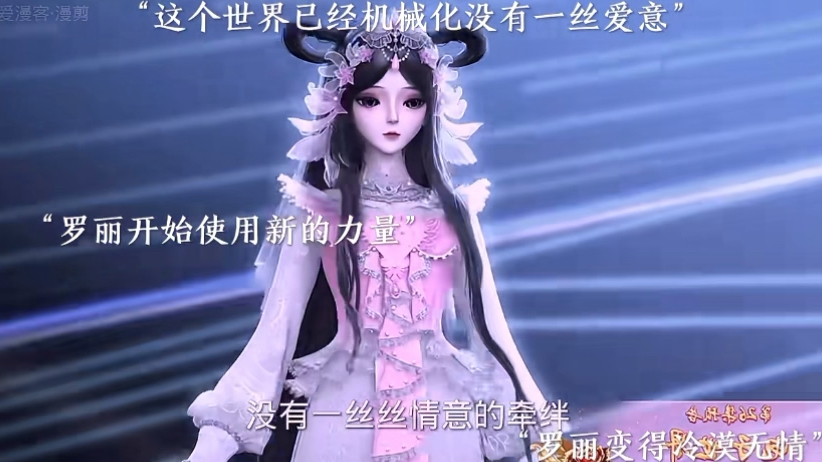 【叶罗丽】"这个世界已经机械化没有一丝爱意,罗丽变得冷漠无情"