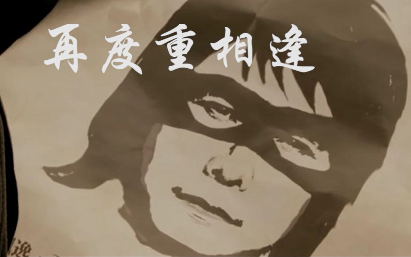 口琴伍佰再度重相逢附谱教学演唱会专用安口曲