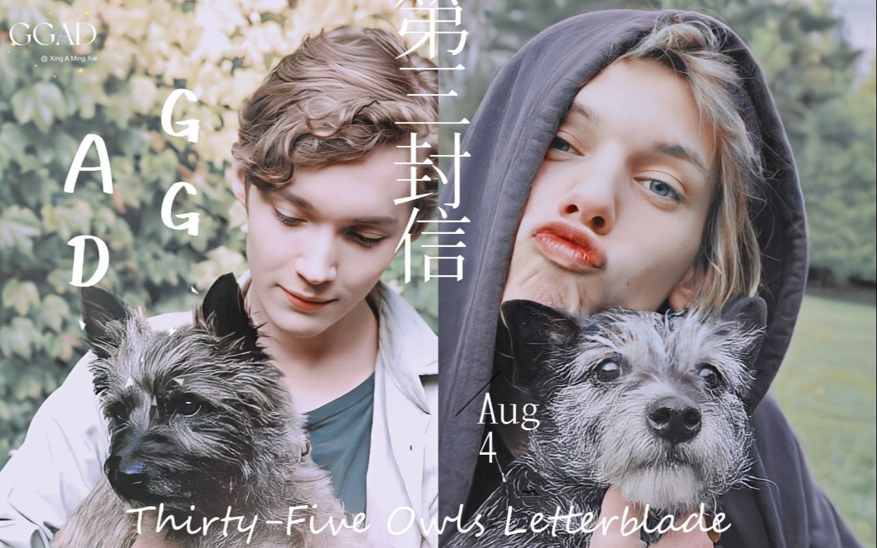 【ggad通信集】第三封信—像太妃糖一样的日子,阿不思.