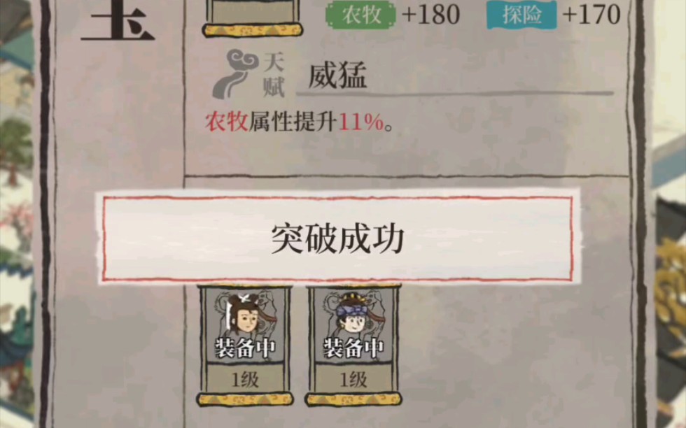 《江南百景图》天级珍宝  哮天犬突破   升级到50级  别的没有,就狗多