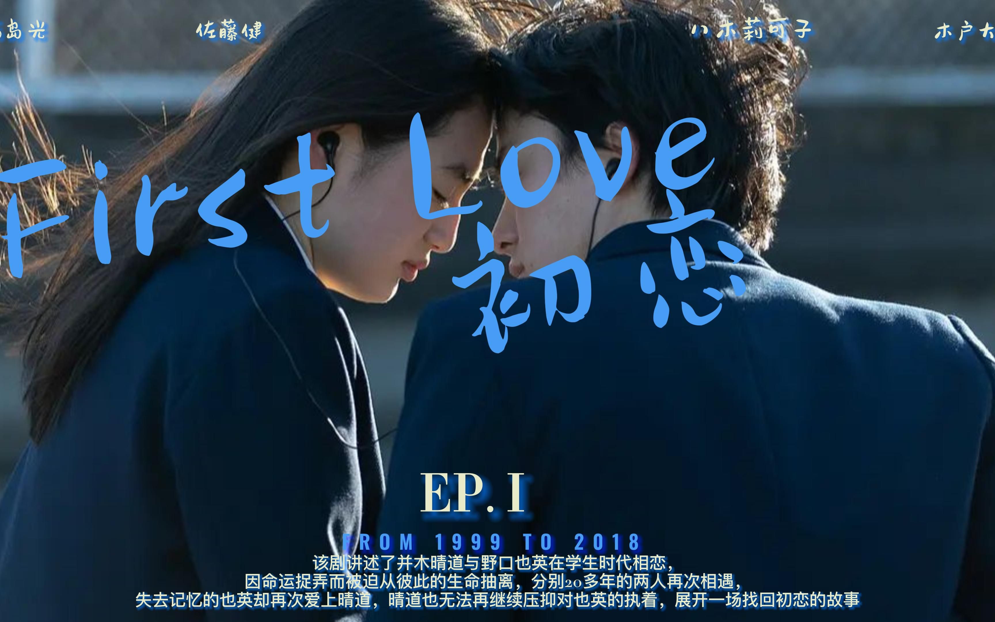 【first love】"我仍唱着悲伤的情歌,无论是现在还是永远"