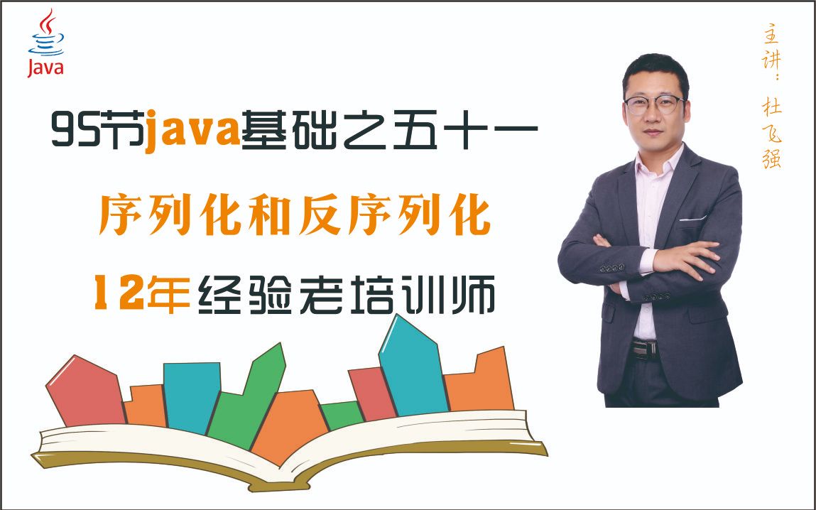 java中的输入输出流序列化和反序列化51哔哩哔哩bilibili