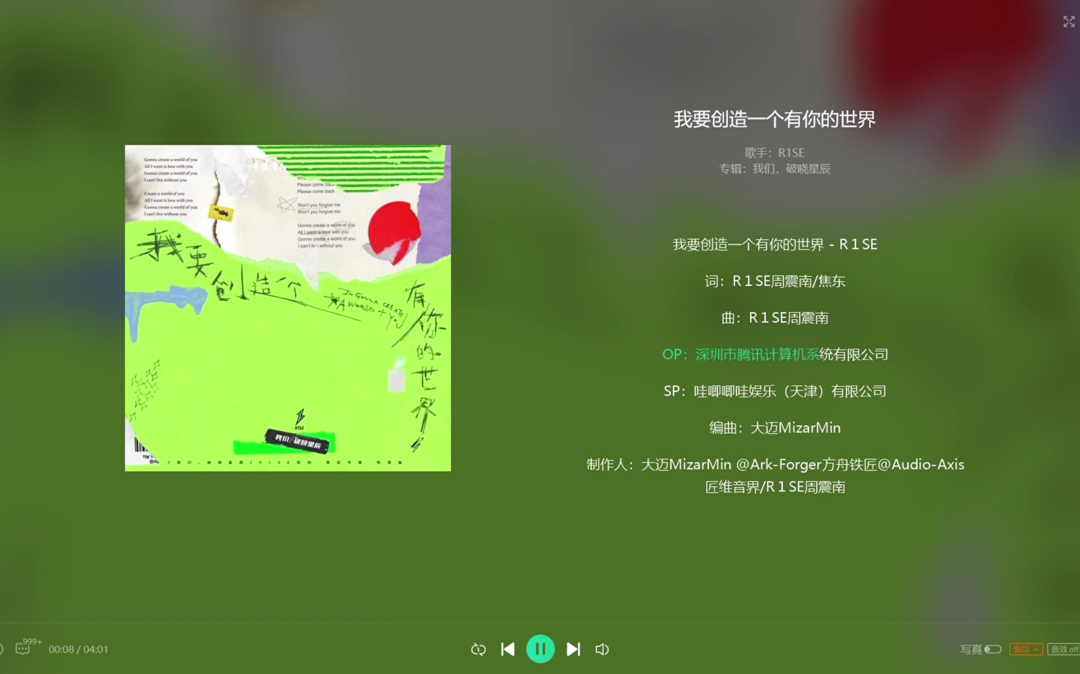 [图]【R1SE】《我要创造一个有你的世界》歌词版视频