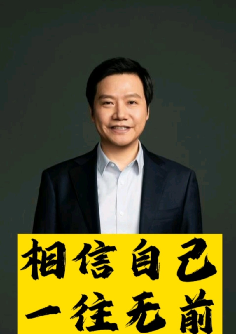 雷军 成功不是规划出来的,危机就是机会,敢想敢干,做长期有价值的事