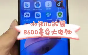 Download Video: 小米11u改装8600毫安大电池